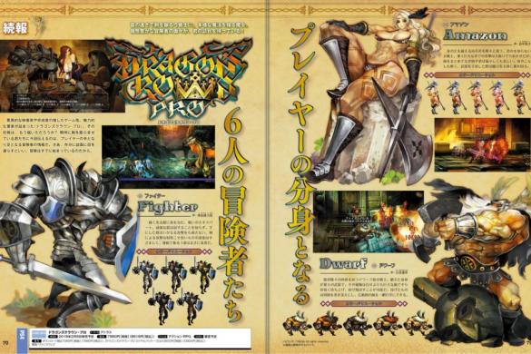 Weekly Famitsu magazine – Dragons Crown