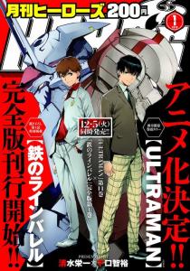 Monthly Comic Magazine HERO's #1 - 2018