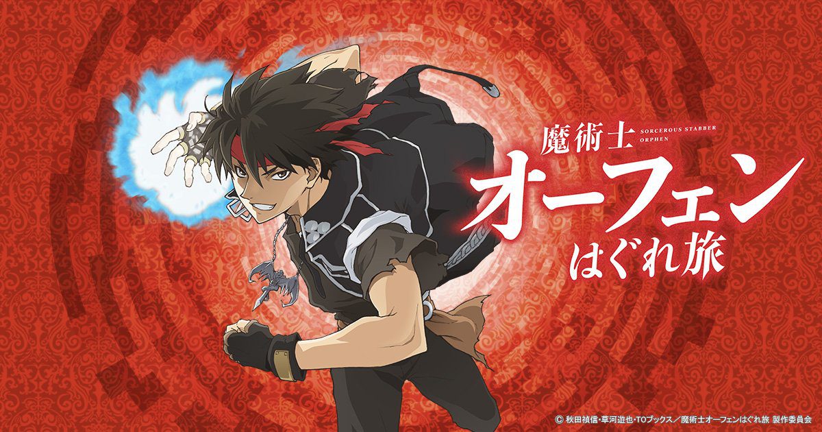 Light Novel Like Sorcerous Stabber Orphen: The Wayward Journey